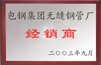 泰州包钢经销商